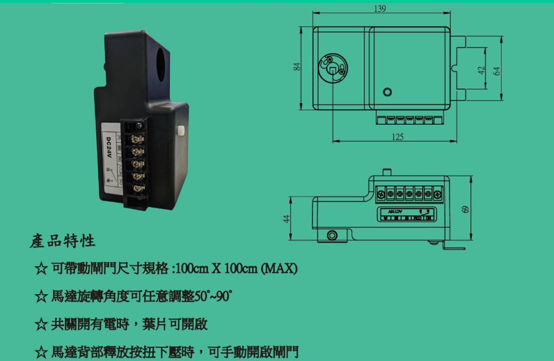 消防機械排煙閘門馬達
